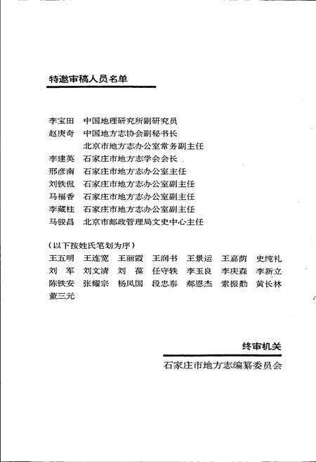 《石家庄市邮政志》.pdf电子版_河北省志预览图5