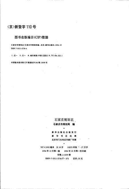 《石家庄市规划志》.pdf电子版_河北省志预览图2