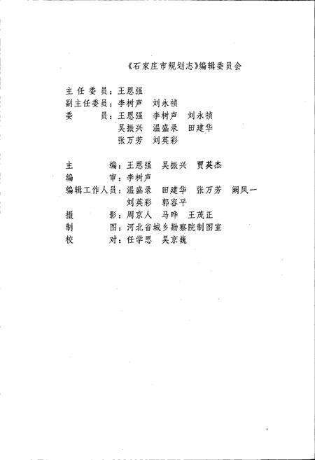 《石家庄市规划志》.pdf电子版_河北省志预览图3