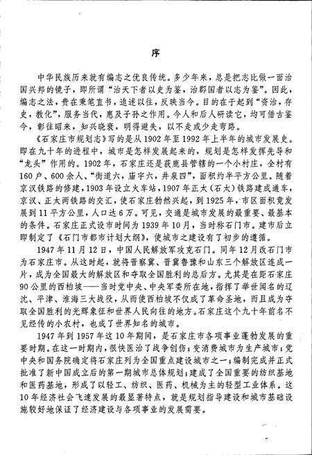 《石家庄市规划志》.pdf电子版_河北省志预览图4