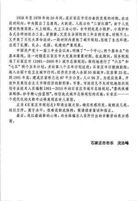 《石家庄市规划志》.pdf电子版_河北省志预览图5