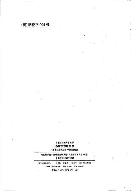 《石家庄市电信志》.pdf电子版_河北省志预览图2