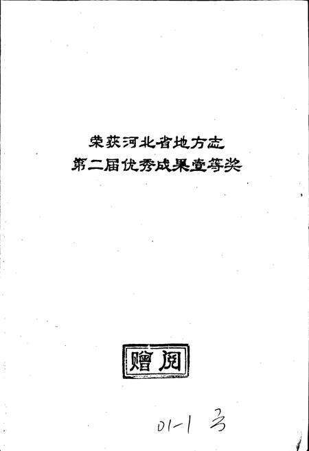 《石家庄市电信志》.pdf电子版_河北省志预览图3