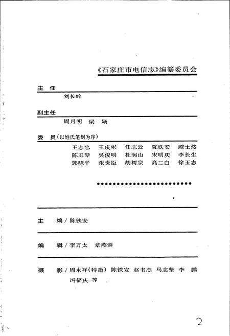 《石家庄市电信志》.pdf电子版_河北省志预览图4