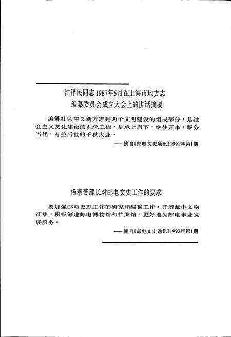《石家庄市电信志》.pdf电子版_河北省志预览图5