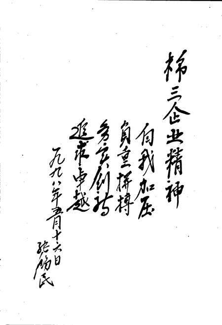 《石家庄棉三厂志》.pdf电子版_河北省志预览图1