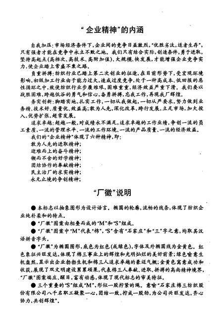 《石家庄棉三厂志》.pdf电子版_河北省志预览图3