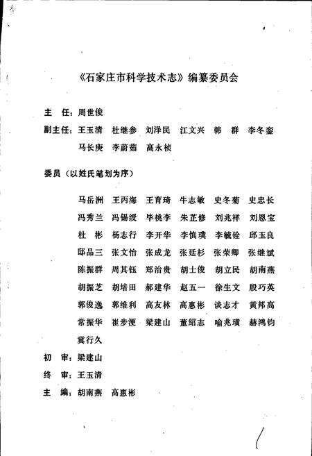 《石家庄市科学技术志》.pdf电子版_河北省志预览图3