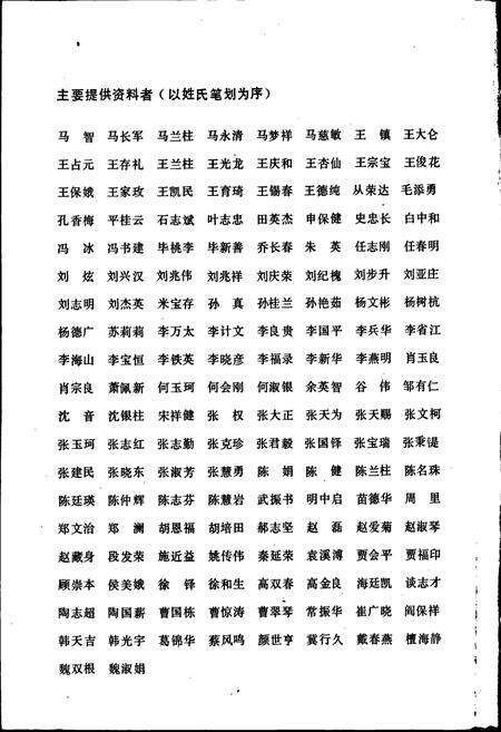 《石家庄市科学技术志》.pdf电子版_河北省志预览图4