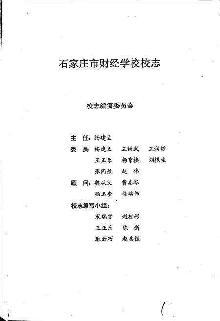 《石家庄市财经学校校志》.pdf电子版_河北省志预览图2