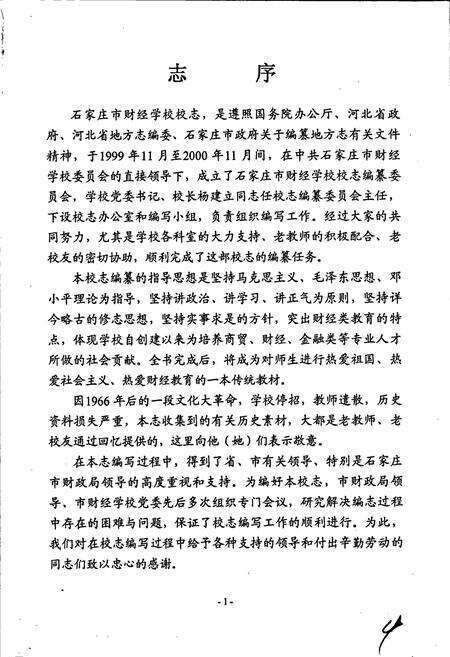 《石家庄市财经学校校志》.pdf电子版_河北省志预览图3