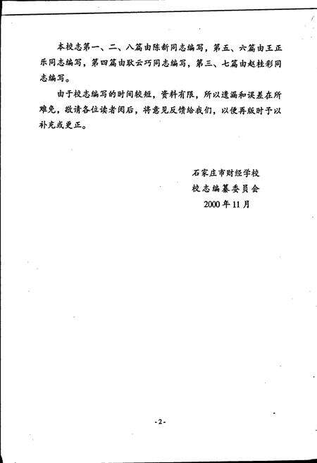 《石家庄市财经学校校志》.pdf电子版_河北省志预览图4