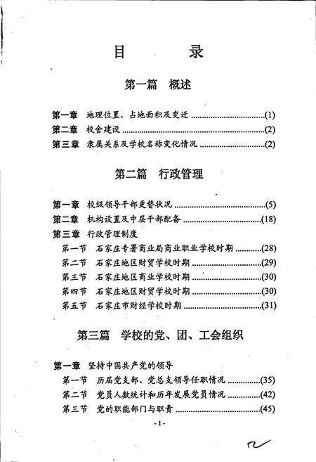 《石家庄市财经学校校志》.pdf电子版_河北省志预览图5