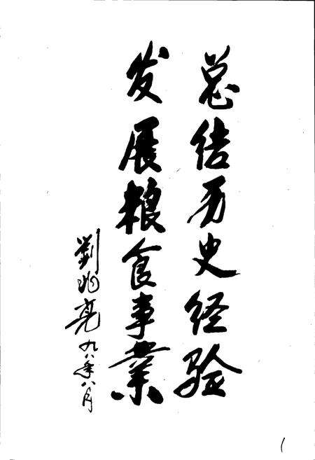 《石家庄市粮食志》.pdf电子版_河北省志预览图2