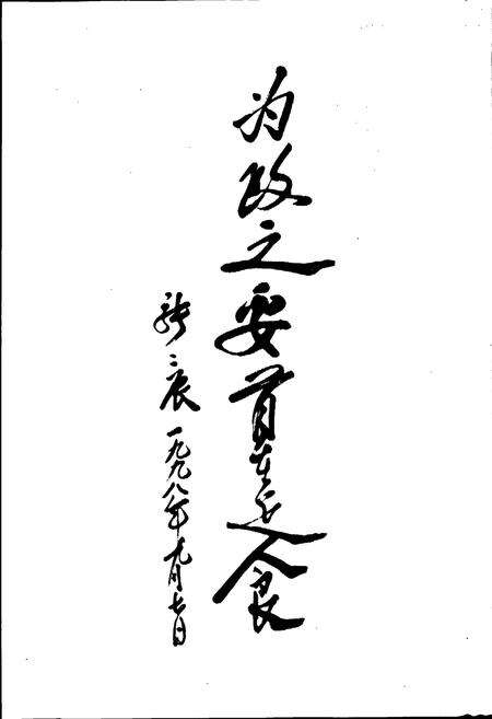 《石家庄市粮食志》.pdf电子版_河北省志预览图3