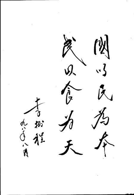 《石家庄市粮食志》.pdf电子版_河北省志预览图5