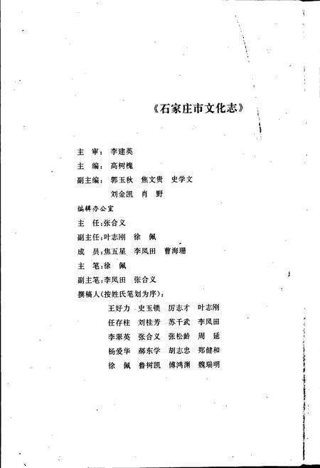 《石家庄市文化志》.pdf电子版_河北省志预览图3