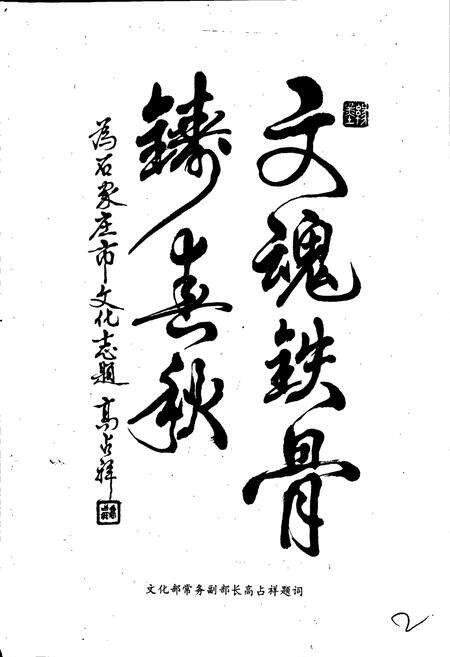 《石家庄市文化志》.pdf电子版_河北省志预览图4