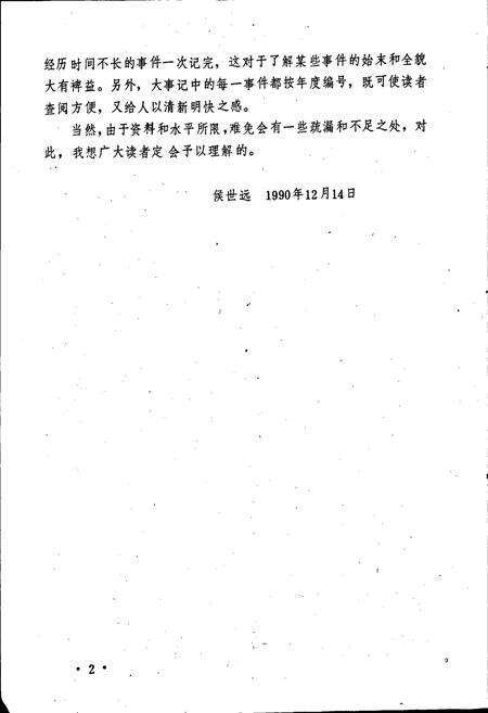 《石家庄市教育大事记》.pdf电子版_河北省志预览图3