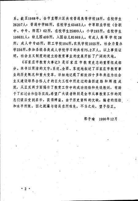 《石家庄市教育大事记》.pdf电子版_河北省志预览图5