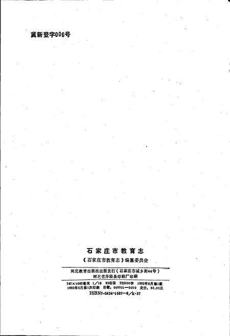 《石家庄市教育志》.pdf电子版_河北省志预览图2