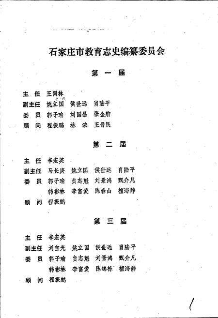 《石家庄市教育志》.pdf电子版_河北省志预览图3