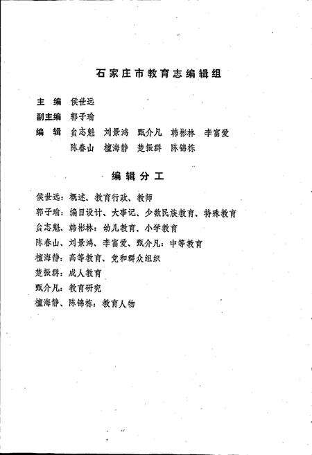 《石家庄市教育志》.pdf电子版_河北省志预览图4