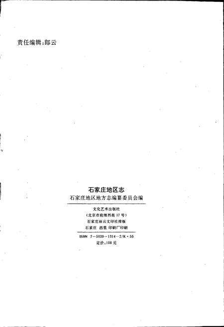 《石家庄地区志》.pdf电子版_河北省志预览图2