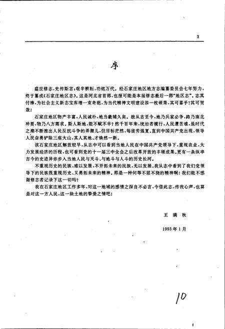 《石家庄地区志》.pdf电子版_河北省志预览图5