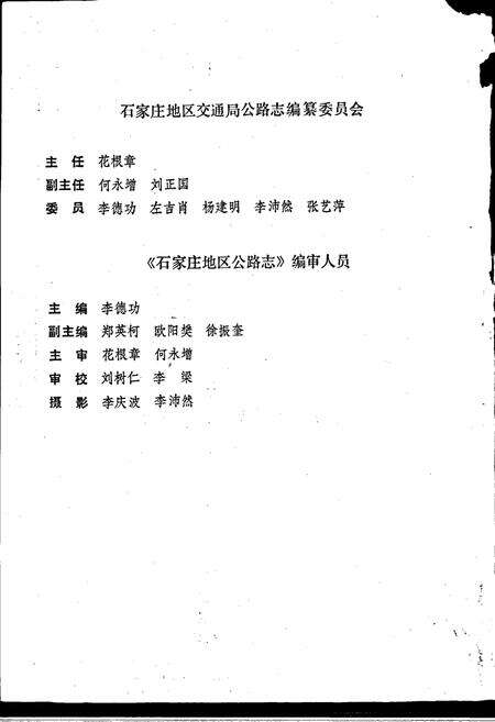 《石家庄地区公路志》.pdf电子版_河北省志预览图3