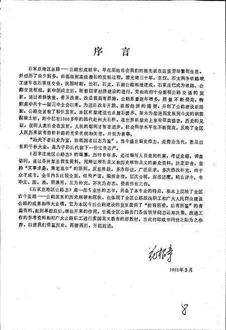 《石家庄地区公路志》.pdf电子版_河北省志预览图5
