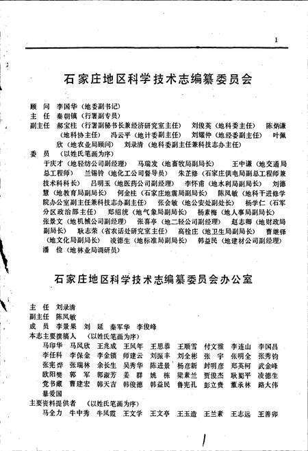 《石家庄地区科学技术志》.pdf电子版_河北省志预览图4