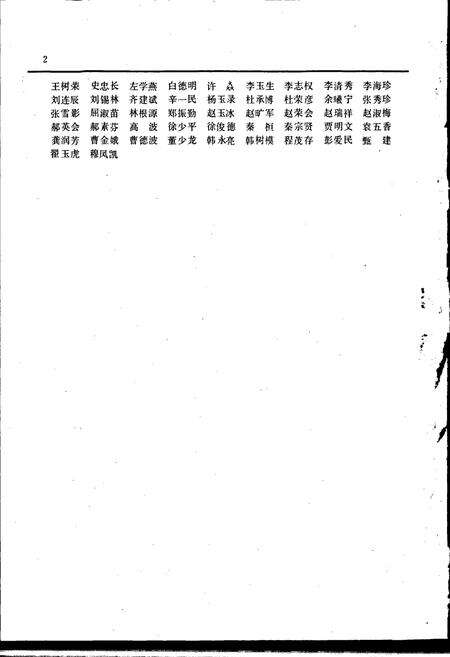 《石家庄地区科学技术志》.pdf电子版_河北省志预览图5