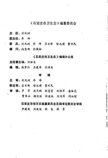 《石家庄市卫生志》.pdf电子版_河北省志预览图3