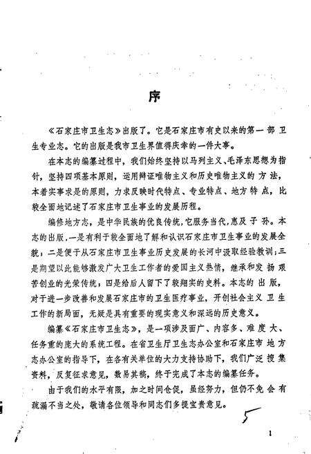 《石家庄市卫生志》.pdf电子版_河北省志预览图4