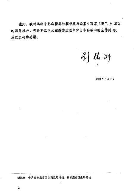 《石家庄市卫生志》.pdf电子版_河北省志预览图5