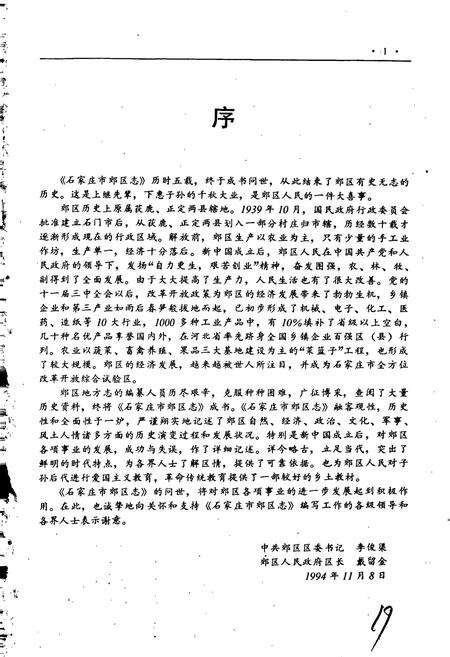 《石家庄市郊区志》.pdf电子版_河北省志预览图2
