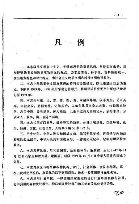 《石家庄市郊区志》.pdf电子版_河北省志预览图3