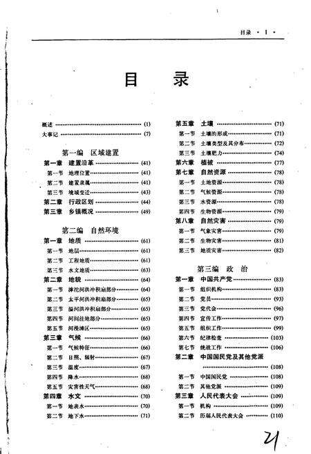 《石家庄市郊区志》.pdf电子版_河北省志预览图4