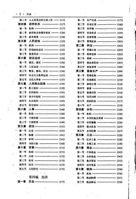 《石家庄市郊区志》.pdf电子版_河北省志预览图5