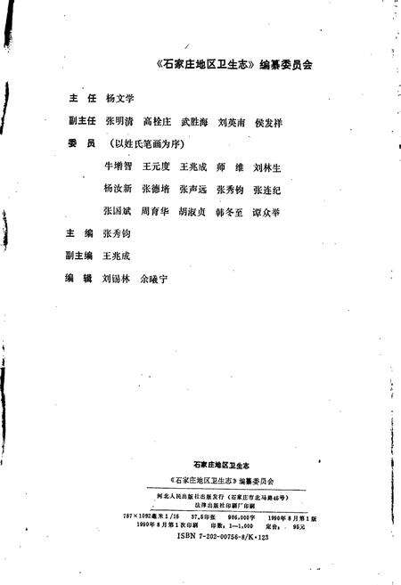 《石家庄地区卫生志》.pdf电子版_河北省志预览图3