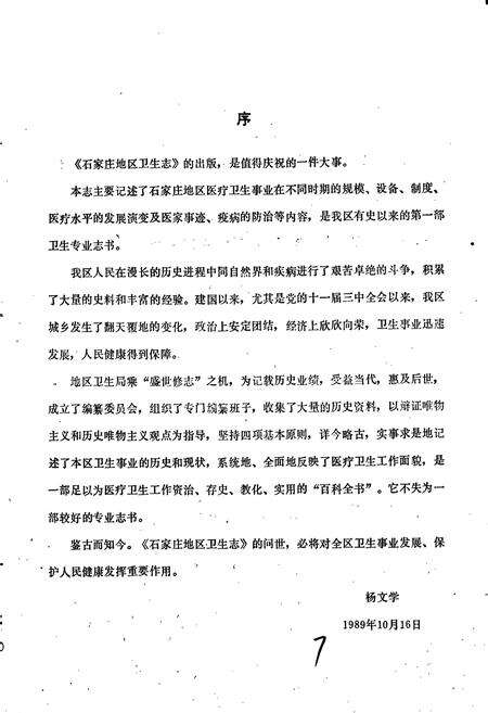《石家庄地区卫生志》.pdf电子版_河北省志预览图4