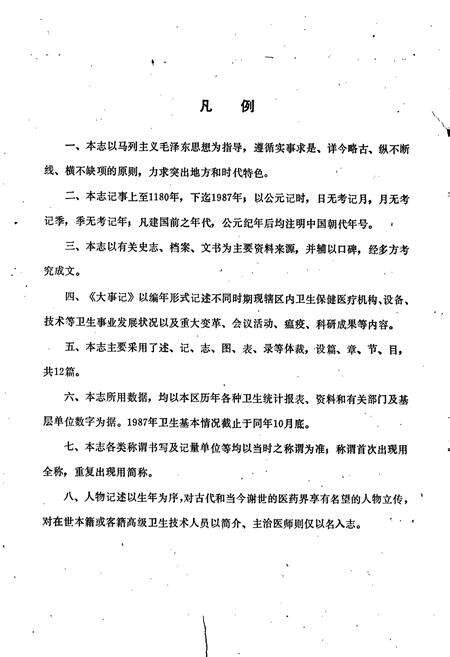 《石家庄地区卫生志》.pdf电子版_河北省志预览图5