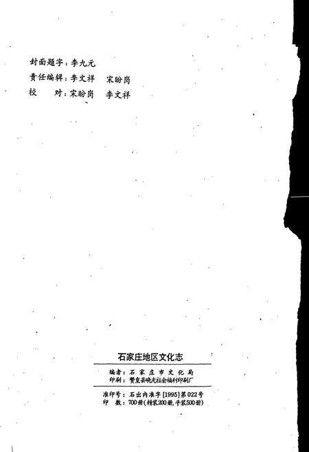 《河北省石家庄地区文化志》.pdf电子版_河北省志预览图2