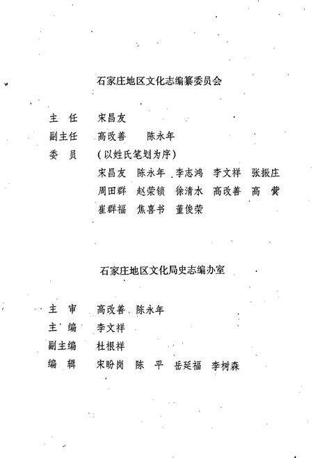 《河北省石家庄地区文化志》.pdf电子版_河北省志预览图3