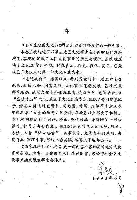 《河北省石家庄地区文化志》.pdf电子版_河北省志预览图5