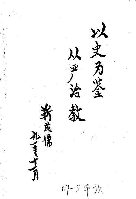 《石家庄市郊区教育志》.pdf电子版_河北省志预览图1