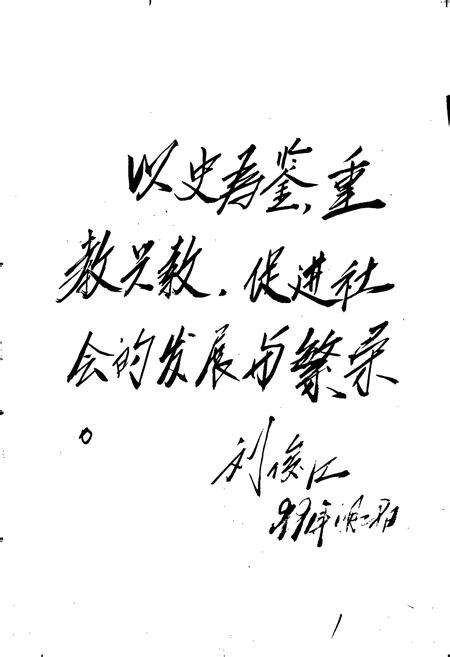 《石家庄市郊区教育志》.pdf电子版_河北省志预览图2