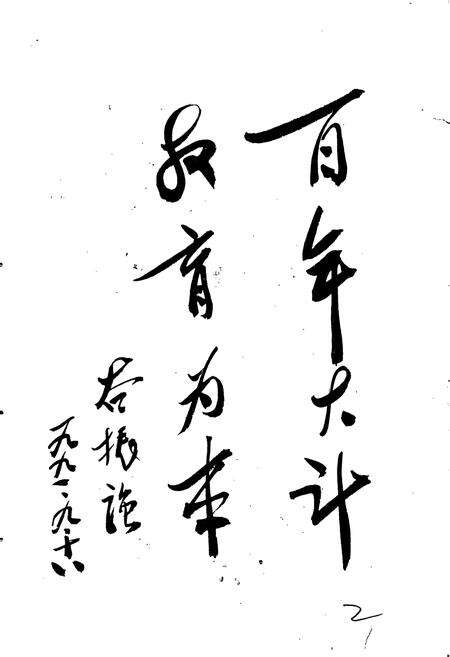 《石家庄市郊区教育志》.pdf电子版_河北省志预览图3