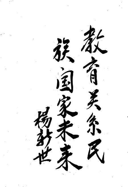 《石家庄市郊区教育志》.pdf电子版_河北省志预览图4